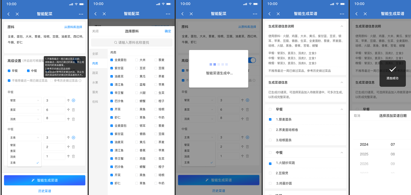 营养菜谱.png