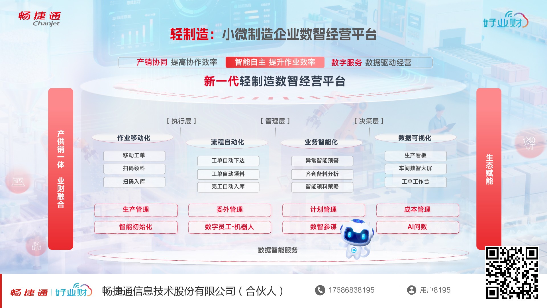 好业财2.jpg