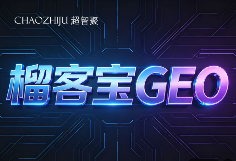 2026年企业AI获客趋势报告： GEO优化将取代SEO？